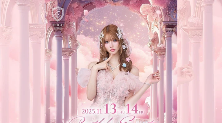 六本木キャバクラ「ジャングル東京」桜咲乃愛さんのバースデーイベントを11月13日・14日に開催！