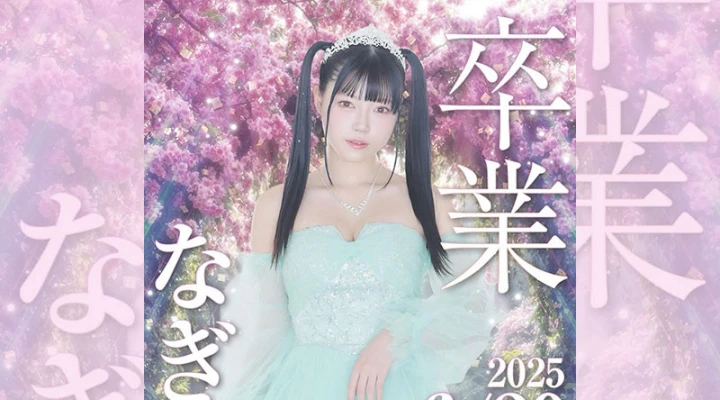 六本木 ショークラブ「ROKUSAN ANGEL」なぎささんが6/29に卒業公演を開催!