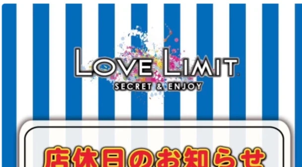 ラブリミット