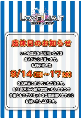 店休のお知らせ