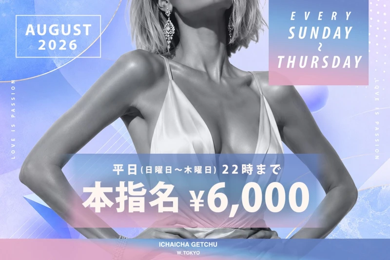 立川セクキャバ「イチャイチャゲッチュ」