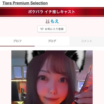 こんばんは！もえです🐰
