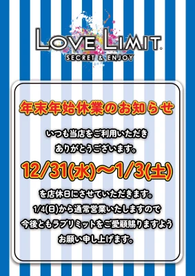 年末年始の休業知らせ‼️