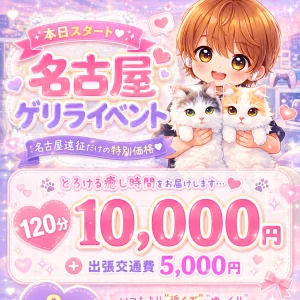 今日から名古屋限定のゲリライベントを開催しました！！の写真1枚目
