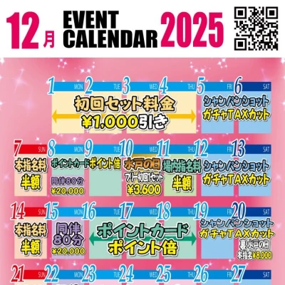 ◇12月イベントカレンダー＆あや出勤予定表◆