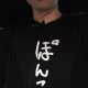 黒服のぽんちゃん