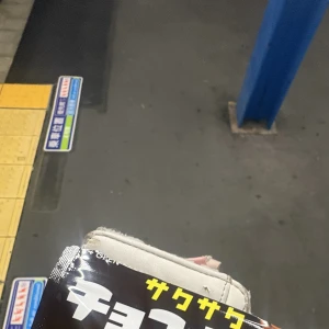 何かしら仕事行く前に持ってる笑😃お菓子でやる気になるので💗今日もいるよーーの写真1枚目