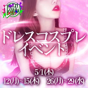5/12（月）総勢8名の超激アツ月曜日💕コスプレイベント👱‍♀️の写真1枚目