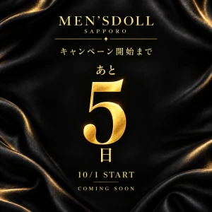 キャンペーンまで残り5日の写真1枚目