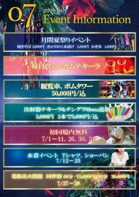 月間開催！夏祭りイベント✨