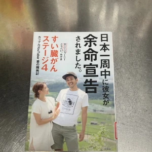 こんばんわん🐶今日は昼間学校がなかったので本を読みました📕余命宣告させてもなお自分の夢に向かって頑張る姿に感動しちゃいました🥹の写真1枚目