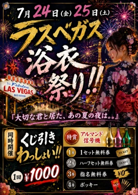 浴衣祭り&くじ引き！！