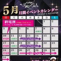 津田沼ショウガールズ５月🎏イベントカレンダーの写真2枚目