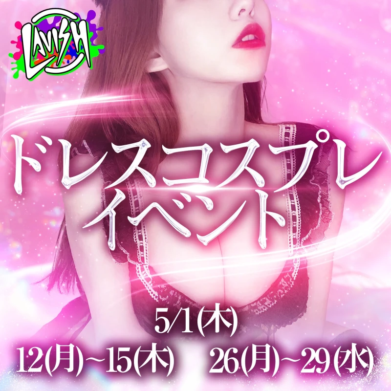 5/27（火）総勢9名の超激アツ火曜日💕コスプレイベント👱‍♀️