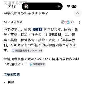 得意科目と苦手科目の写真2枚目