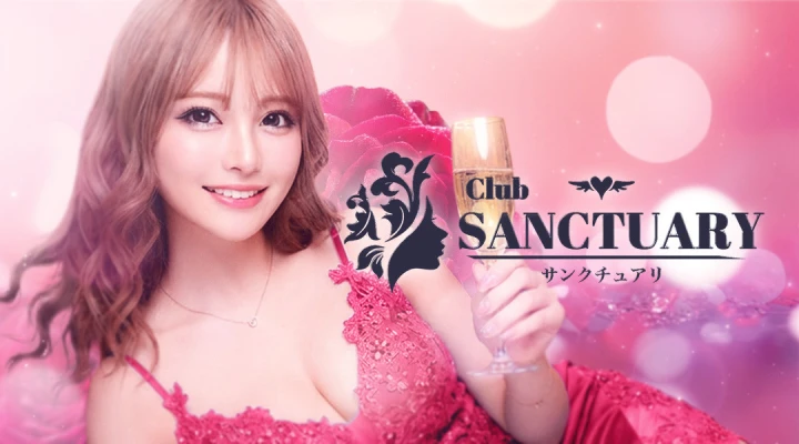サンクチュアリ