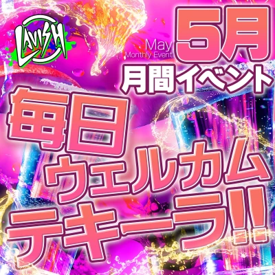 毎日開催ウェルカムテキーラ🎉