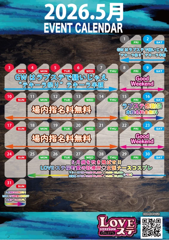 ごがちゅじゅうよんにち