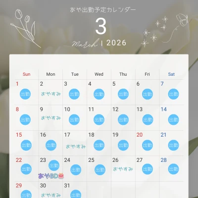 🌸3月あや出勤＆イベントカレンダー🌸