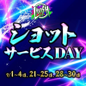 9/1（月）総勢の8名の超激アツ月曜日💕ショットサービスデー🎉🎉の写真1枚目