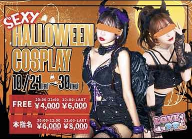 Sexy ハロウィンイベント🎃開催😊✌️✨️‼️