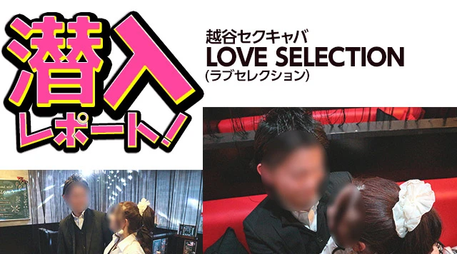 越谷唯一の学園系セクキャバ誕生!!