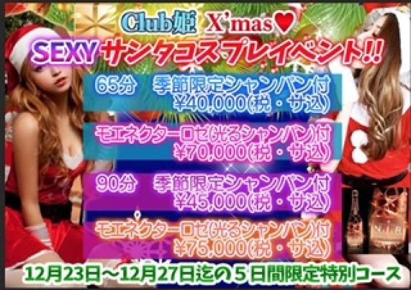 12月27日イベント最終日‼️