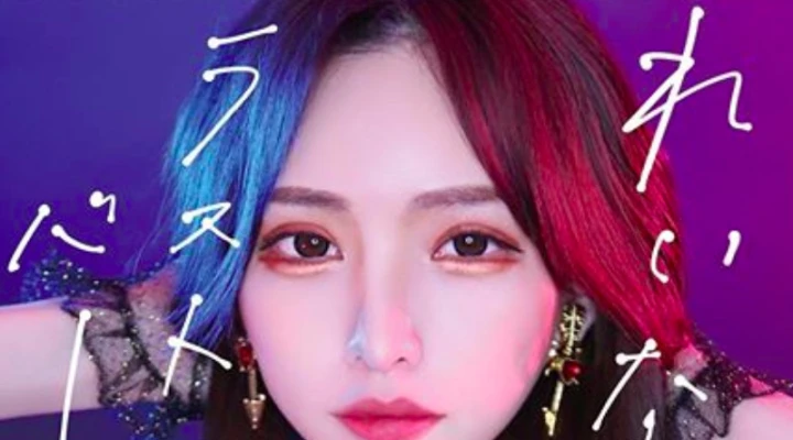 マンガも描くしギターも弾く🎸多彩な才能を発揮している美人茶屋新宿「れいな先生」が年内での引退を宣言!🥂ラストバースデーは3月!