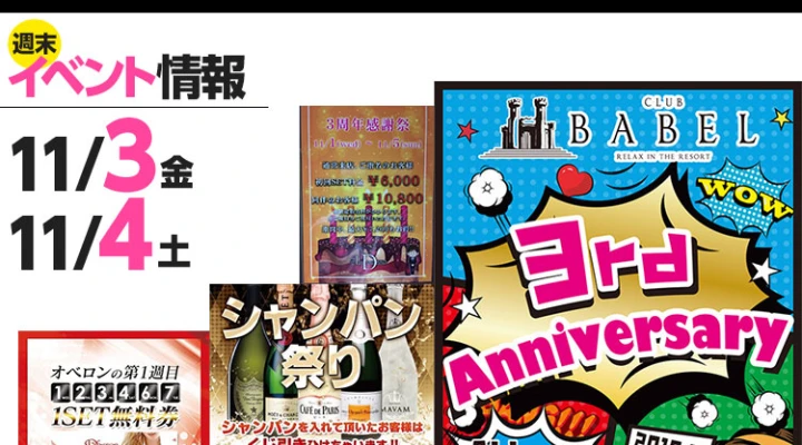 週末イベント情報ピックアップ(11/3~11/4)