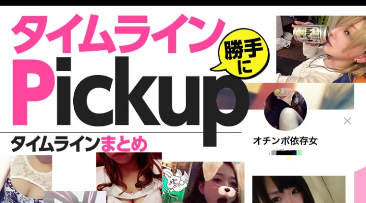 なに?オチ○ポ依存女だと?!