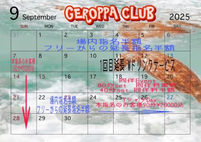 9月10日　水曜日