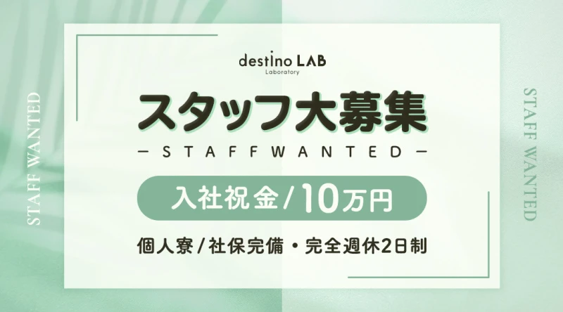 富士見いちゃキャバ「デスティーノラボ」