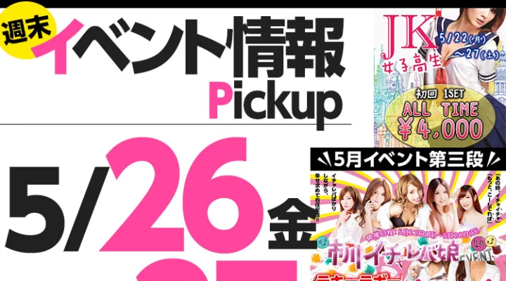週末イベント情報ピックアップ(5/26~5/27)