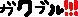 aa4ece2149562f9b8b7c99010243531da315e003.gif