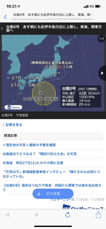 7月26日金曜日