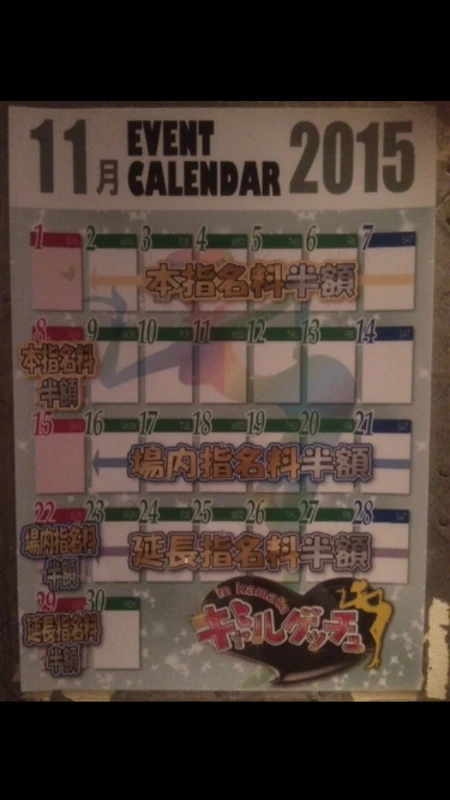 11月5日(木)イベント  出勤情報♬