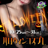 10/25(日) 出勤6名✨ハロウィンイベント！の写真1枚目