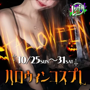 10/25(日) 出勤6名✨ハロウィンイベント！の写真1枚目