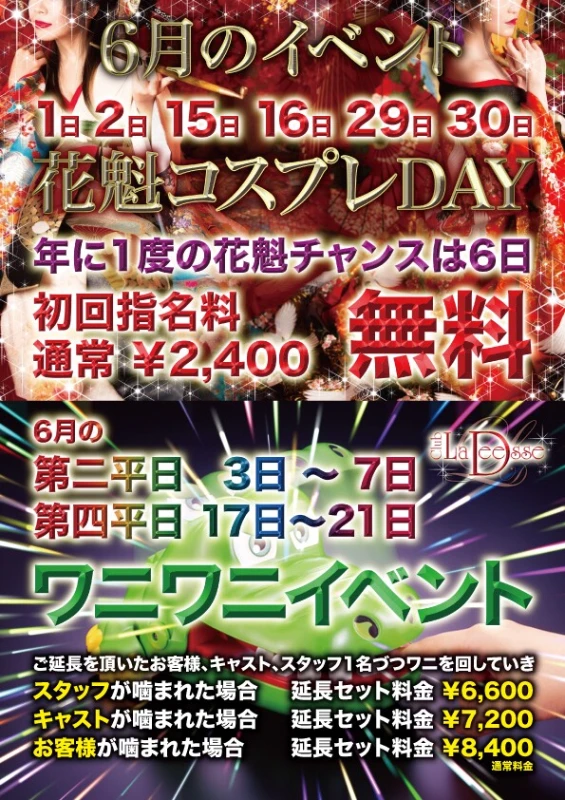 6月4日 月曜日