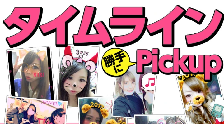 あけおめ写メで運気アップ!