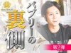 バブリーの裏側　総工費1億円超えのGOLD拡大移転レポート！第2弾
