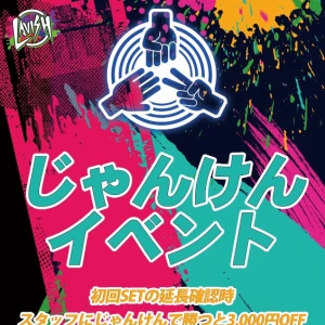 11/29(水)大好評❣️じゃんけんイベント開催中✊✋✌️の写真1枚目