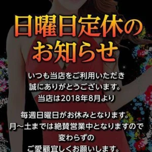 日曜日店休のお知らせの写真1枚目