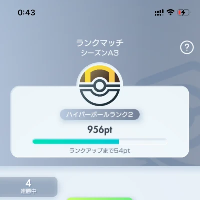 こんばんはつゆです☔️今日もポケポケちょっとだけ進めました🎮今ハイパーボールランク2の真ん中ぐらいまで来ました😎ランク終了まであと3日絶対マスターボ...