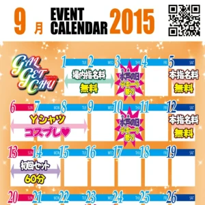 ９月だぁー！げっちゅだぁー！の写真1枚目