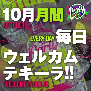 10/8（火）本日ドリンクサービスday💕１０月は毎日ウェルカムテキーラ祭💕の写真1枚目