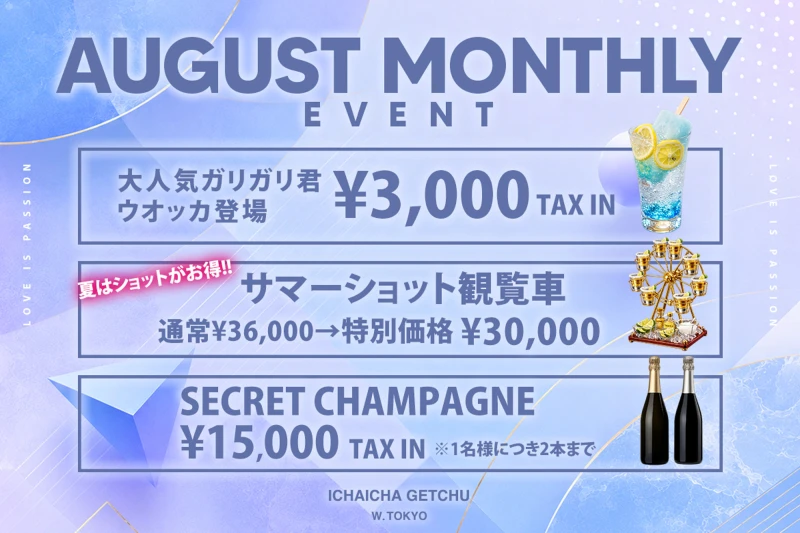 8月6日(木)