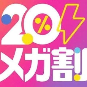 メガ割始まった‼️‼️の写真1枚目