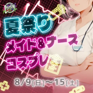 8/9(日) 出勤9名✨初回セット場内指名無料✨の写真1枚目