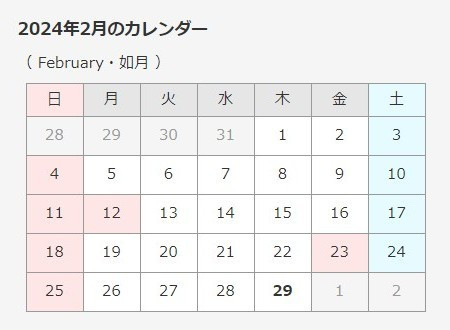 うるう日（2024年）